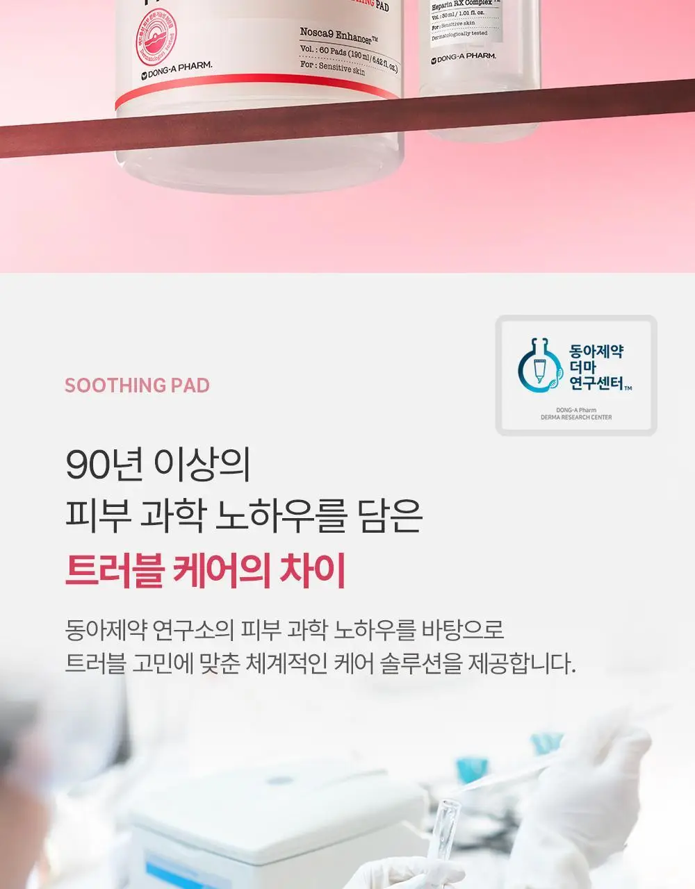 [여드름기능성] 파티온 노스카나인 트러블 패드 60매 상세페이지 23